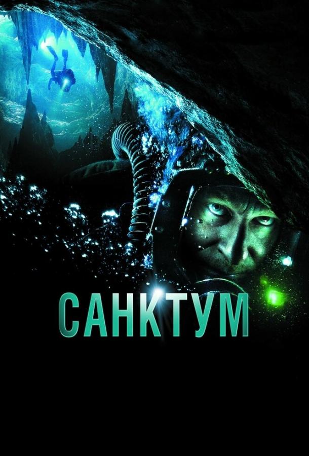 Смотреть Санктум
