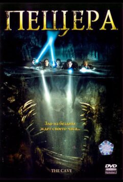 Смотреть Пещера