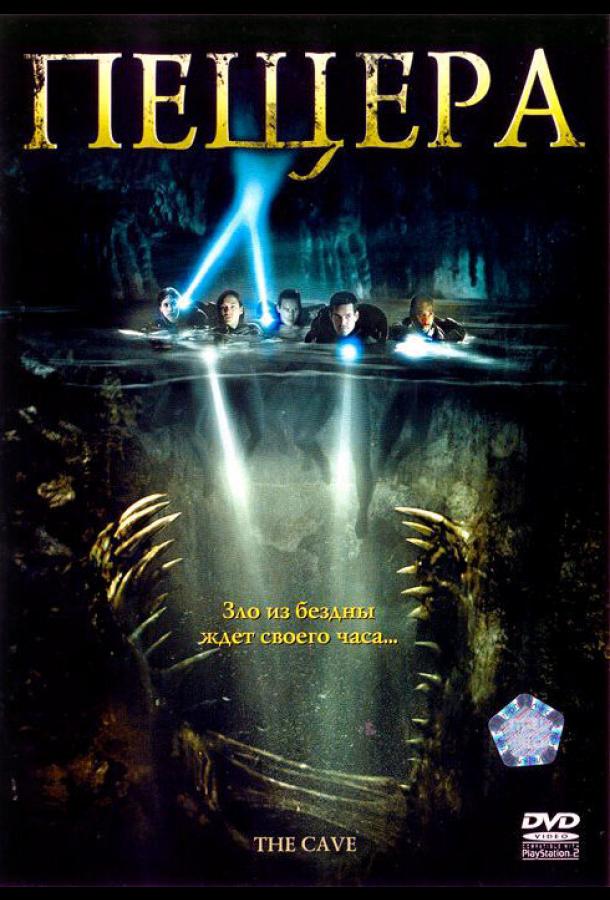 Смотреть Пещера